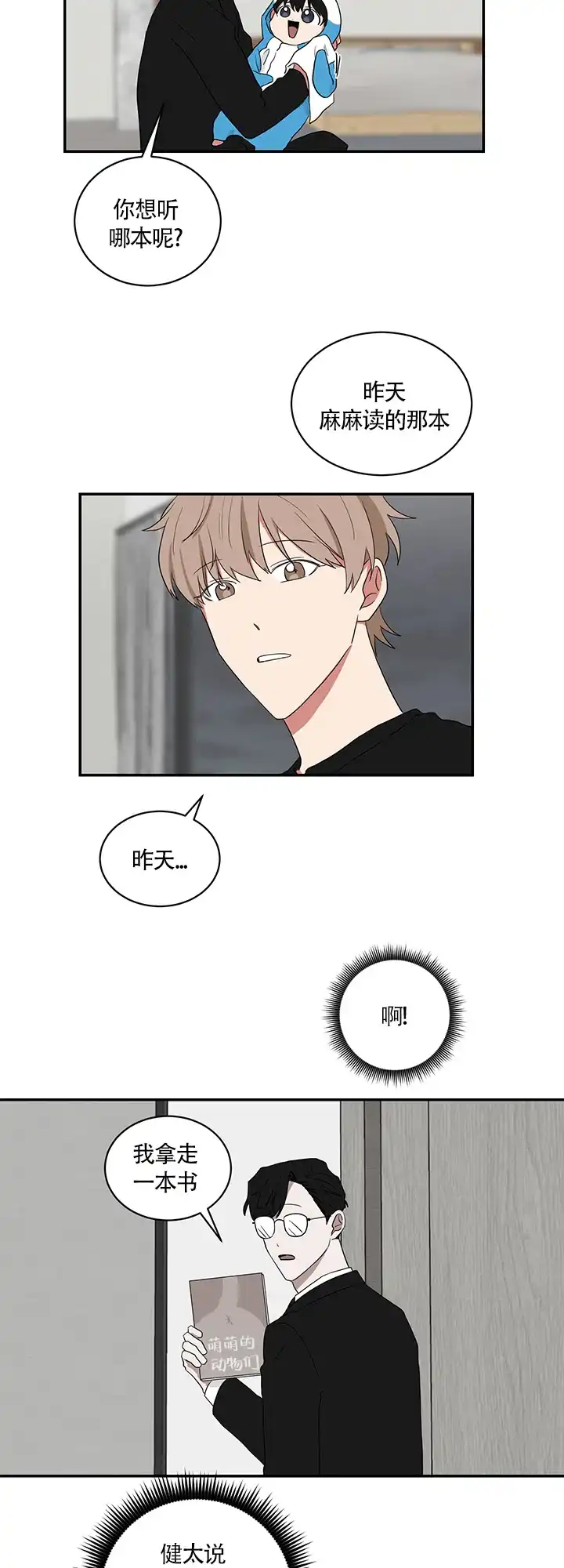 《如果和黑帮老大恋爱的话》第57话 第7页