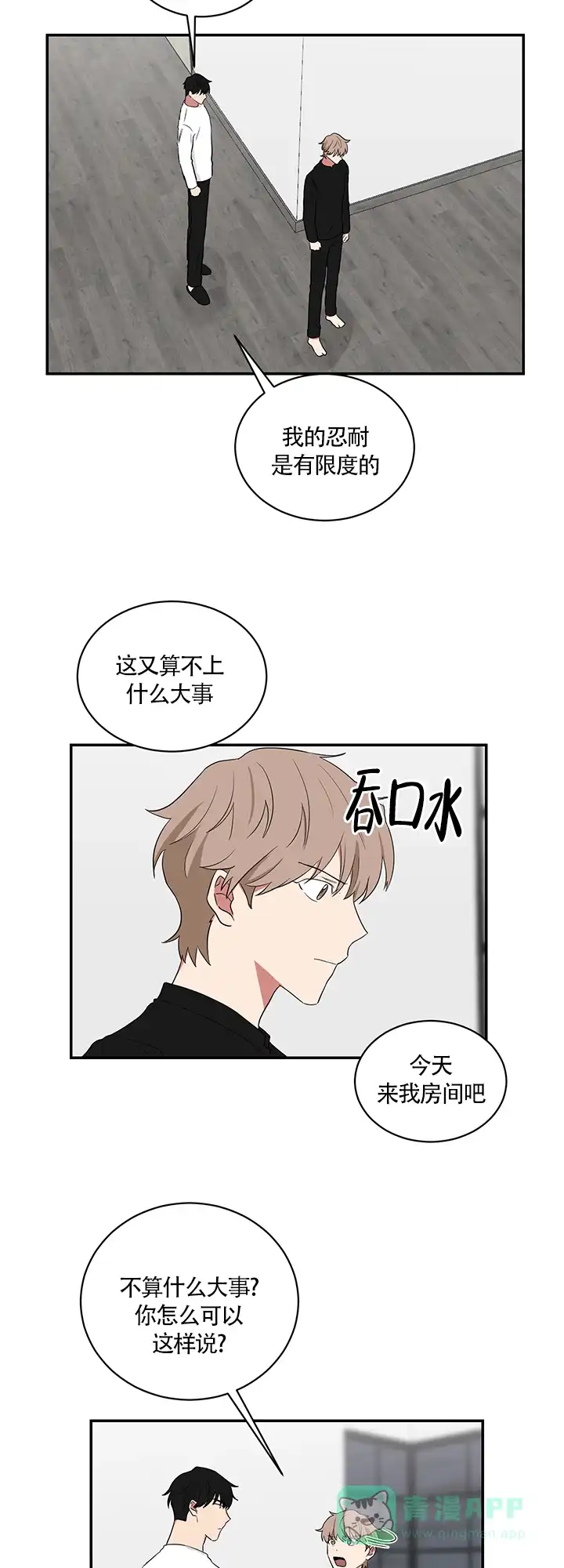 《如果和黑帮老大恋爱的话》第57话 第11页