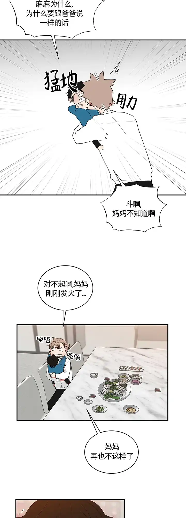 《如果和黑帮老大恋爱的话》第57话 第2页