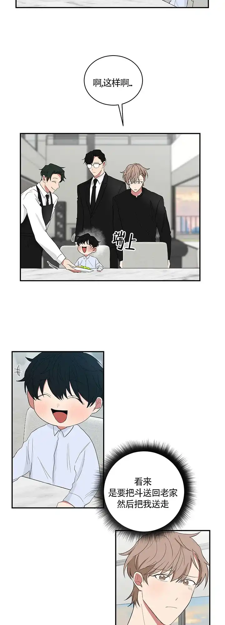 《如果和黑帮老大恋爱的话》第58话 第8页