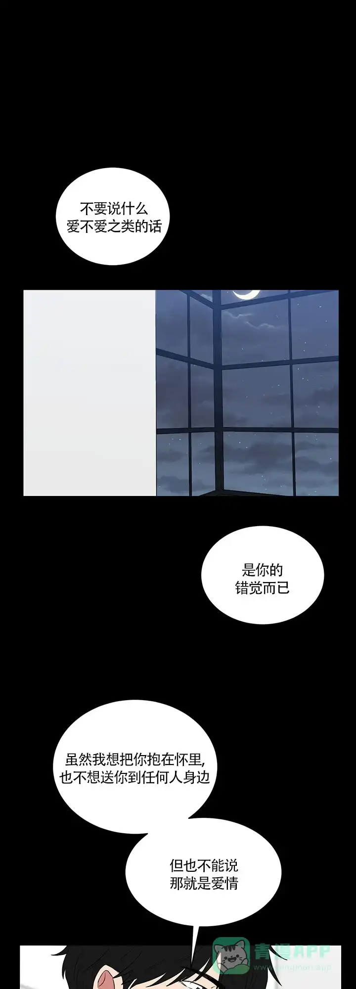 《如果和黑帮老大恋爱的话》第58话 第1页