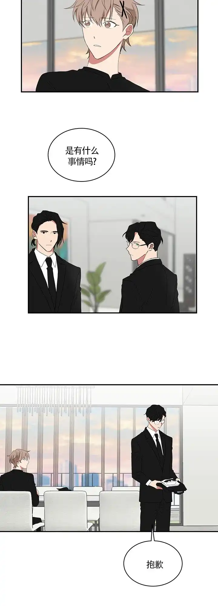《如果和黑帮老大恋爱的话》第58话 第10页