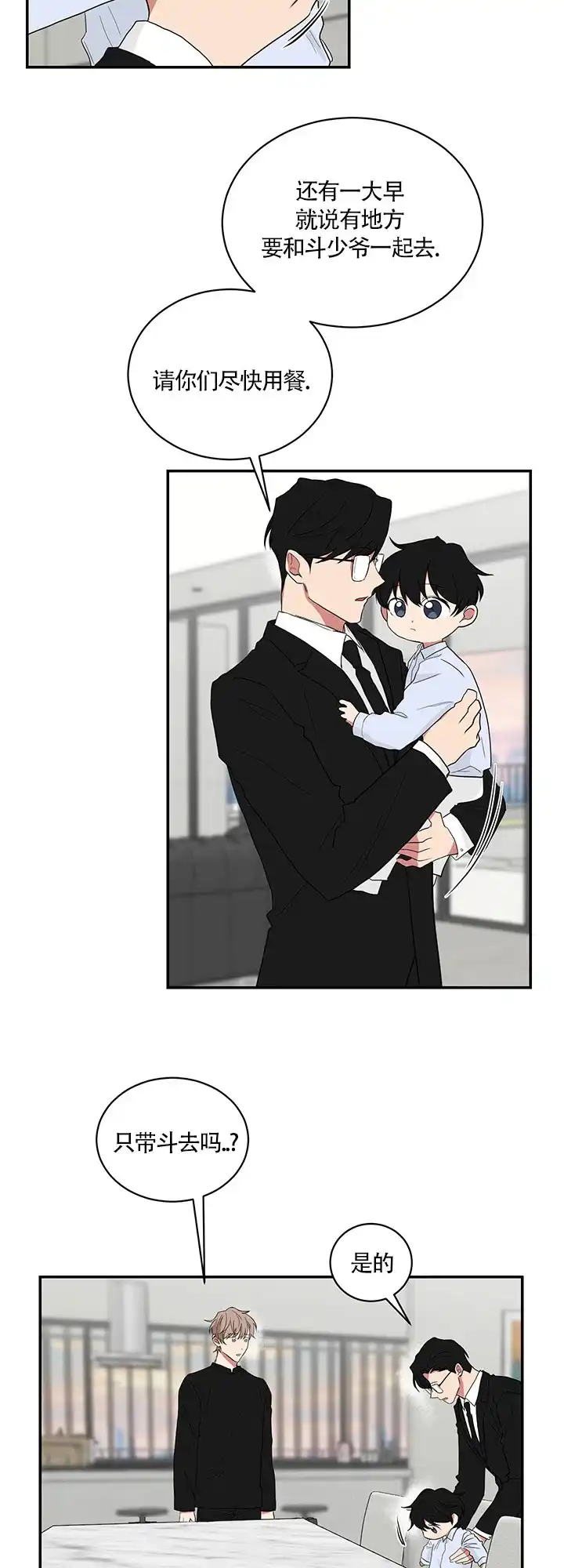 《如果和黑帮老大恋爱的话》第58话 第7页