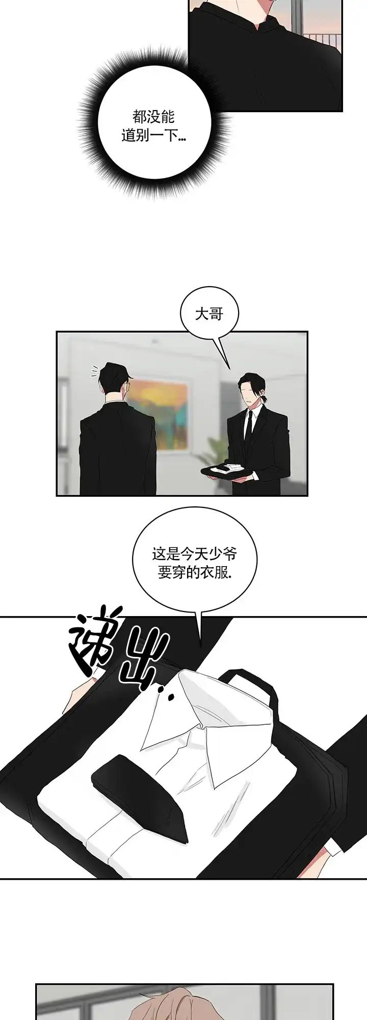 《如果和黑帮老大恋爱的话》第58话 第9页