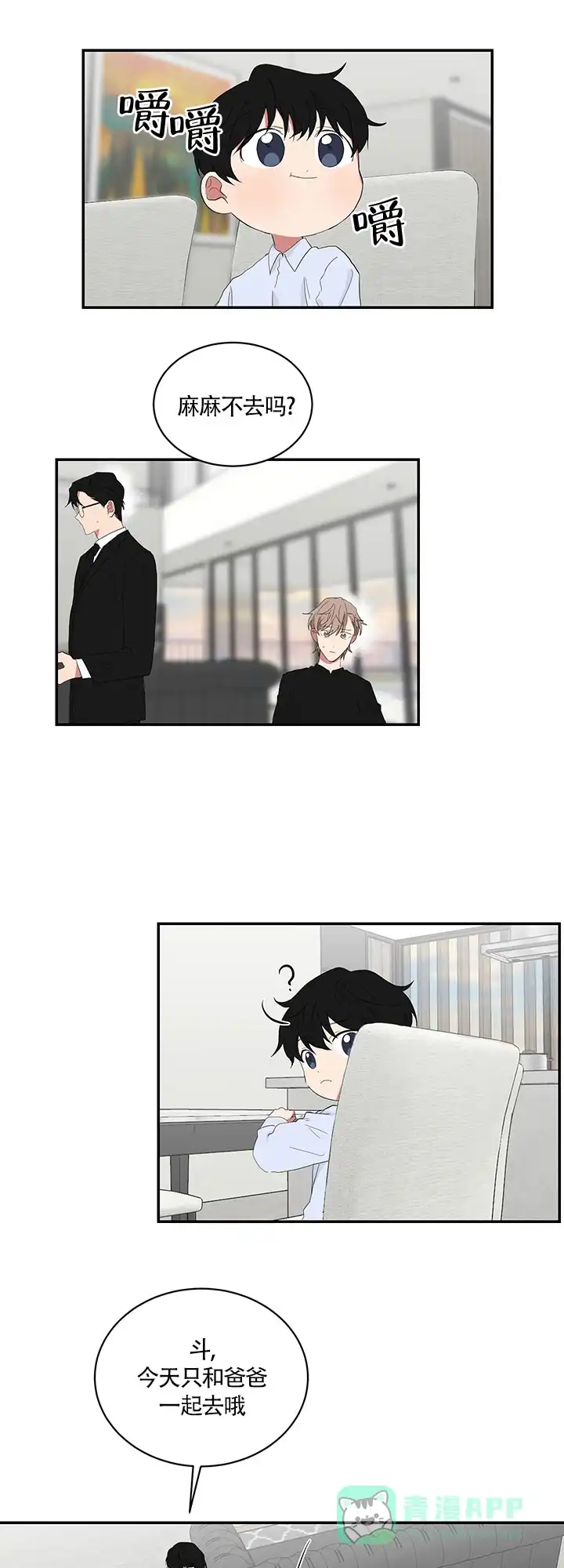 《如果和黑帮老大恋爱的话》第58话 第11页