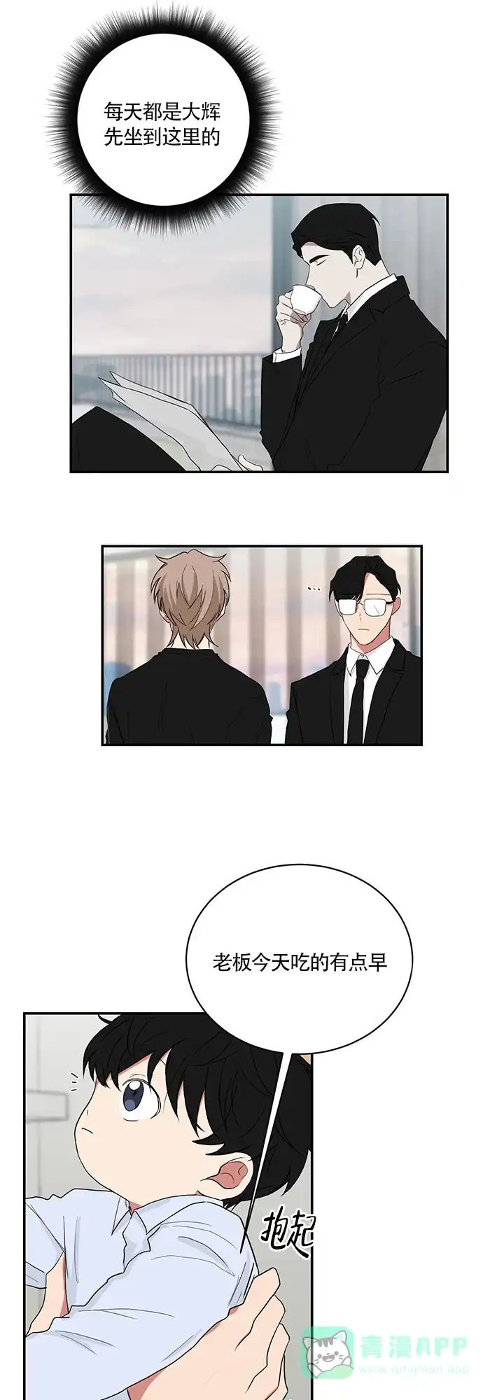 《如果和黑帮老大恋爱的话》第58话 第6页