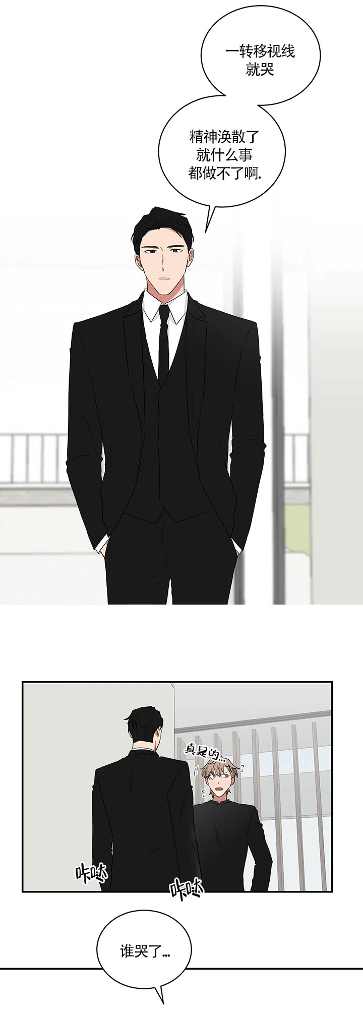 《如果和黑帮老大恋爱的话》第59话 第5页