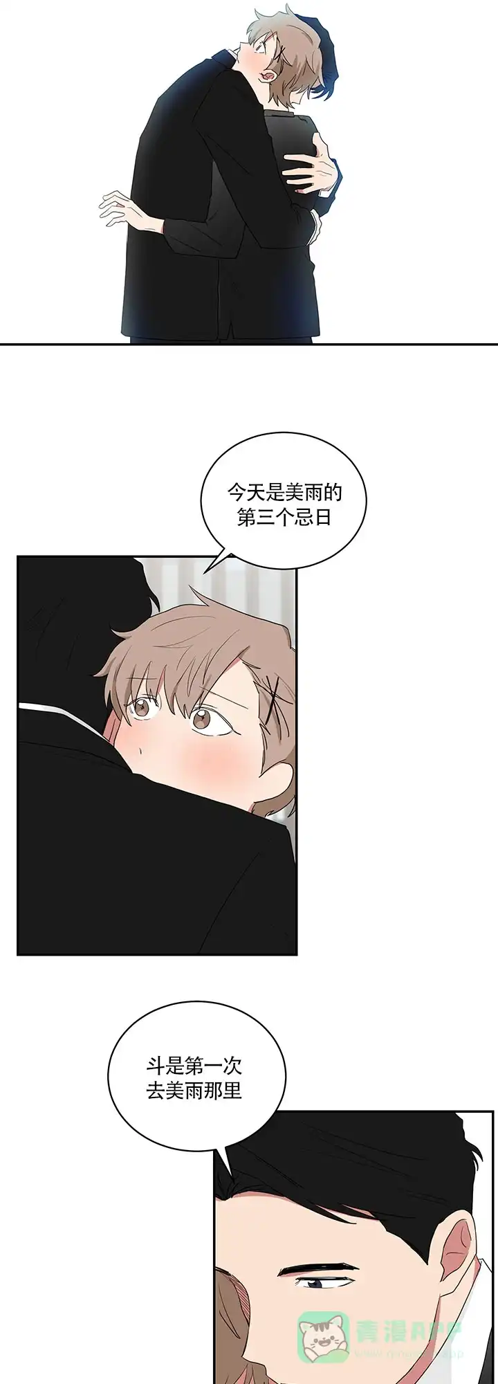 《如果和黑帮老大恋爱的话》第59话 第6页