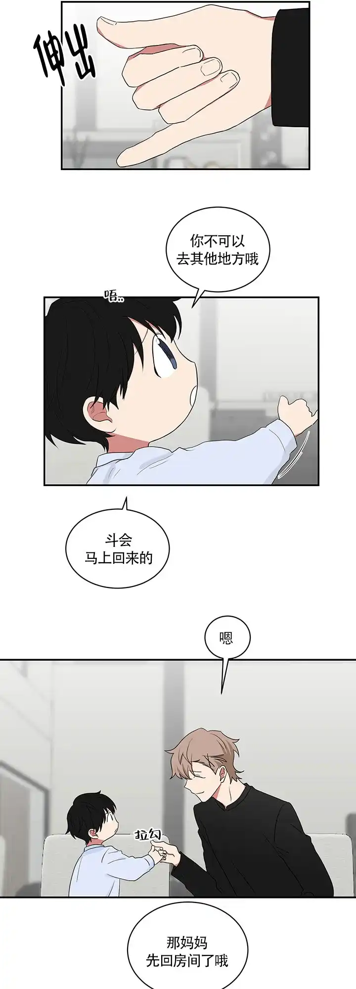 《如果和黑帮老大恋爱的话》第59话 第2页
