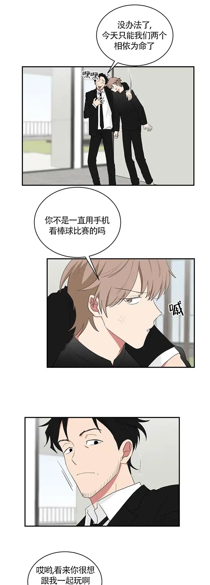 《如果和黑帮老大恋爱的话》第59话 第10页