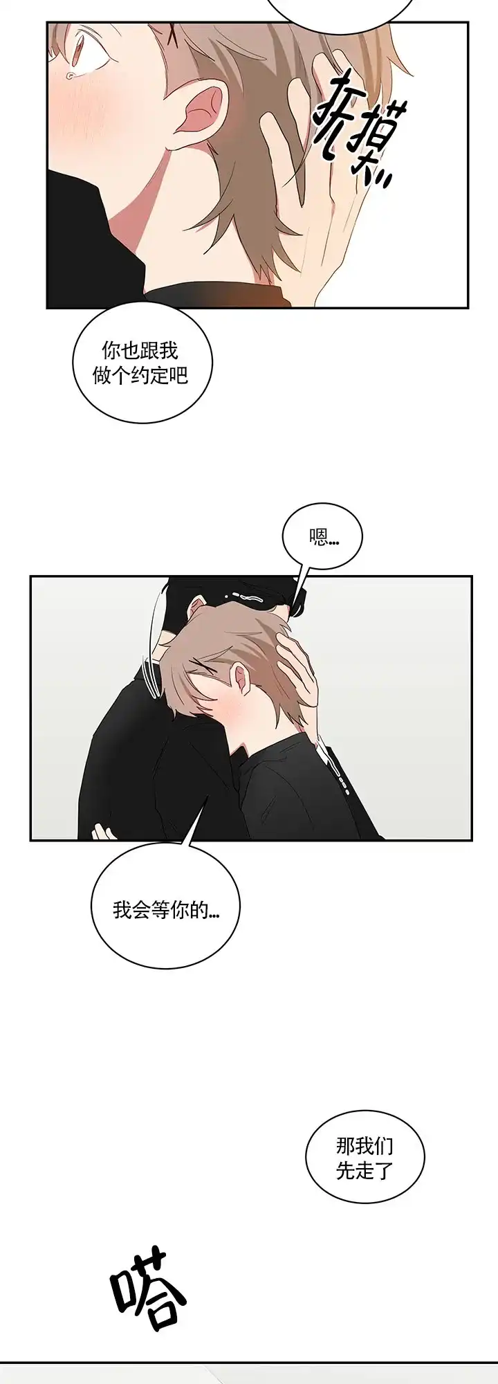 《如果和黑帮老大恋爱的话》第59话 第8页