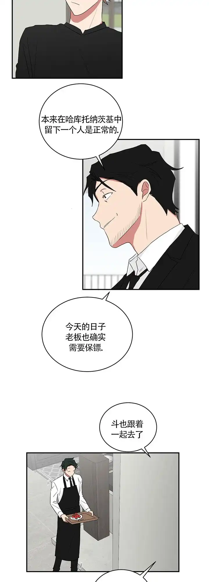 《如果和黑帮老大恋爱的话》第59话 第12页