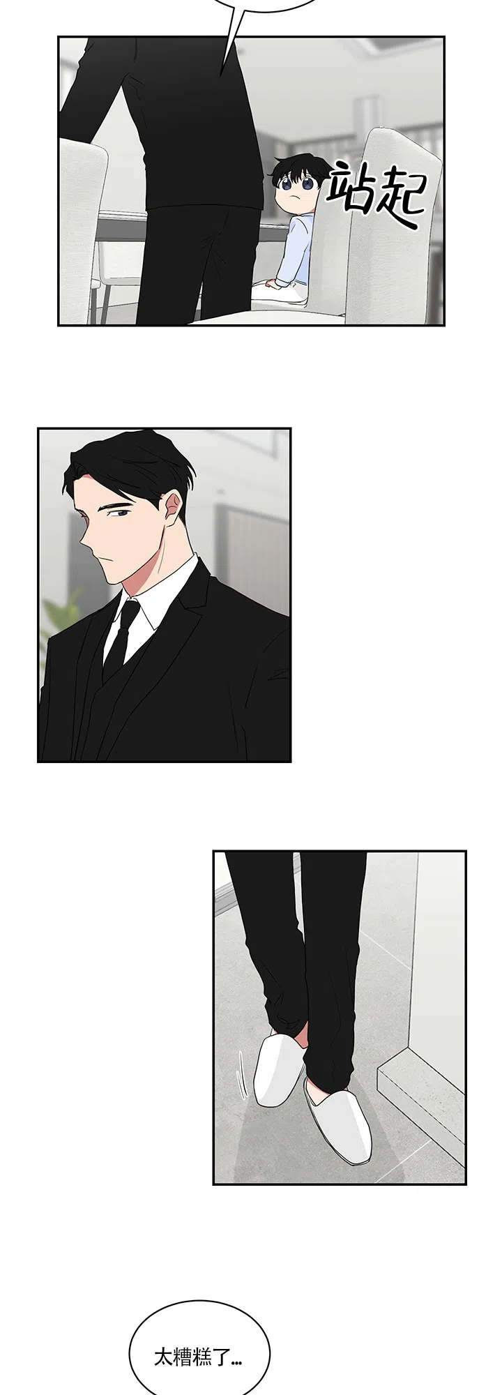 《如果和黑帮老大恋爱的话》第59话 第3页