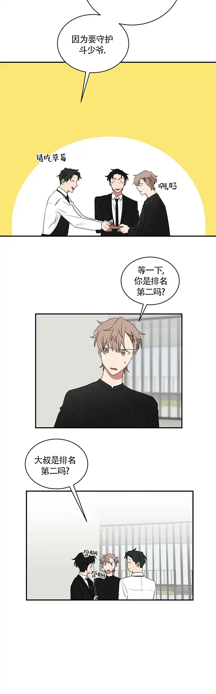 《如果和黑帮老大恋爱的话》第59话 第14页