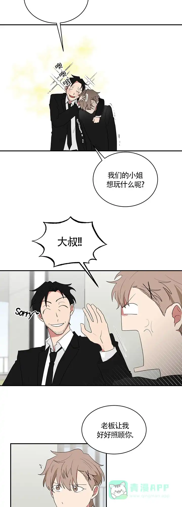 《如果和黑帮老大恋爱的话》第59话 第11页