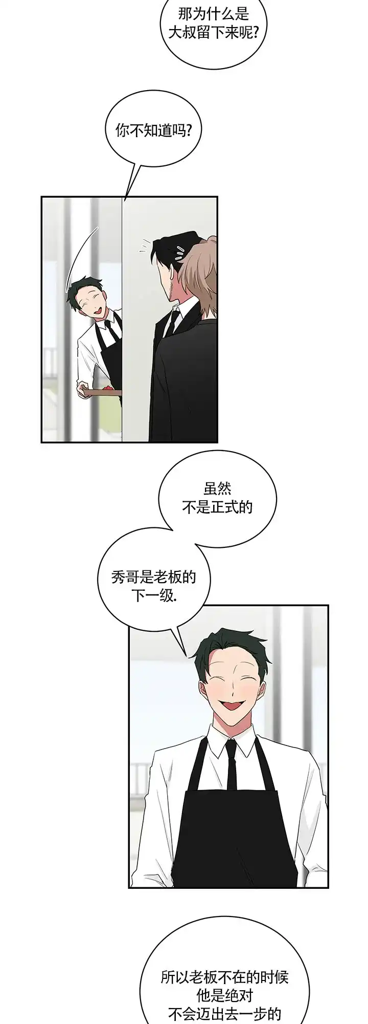 《如果和黑帮老大恋爱的话》第59话 第13页
