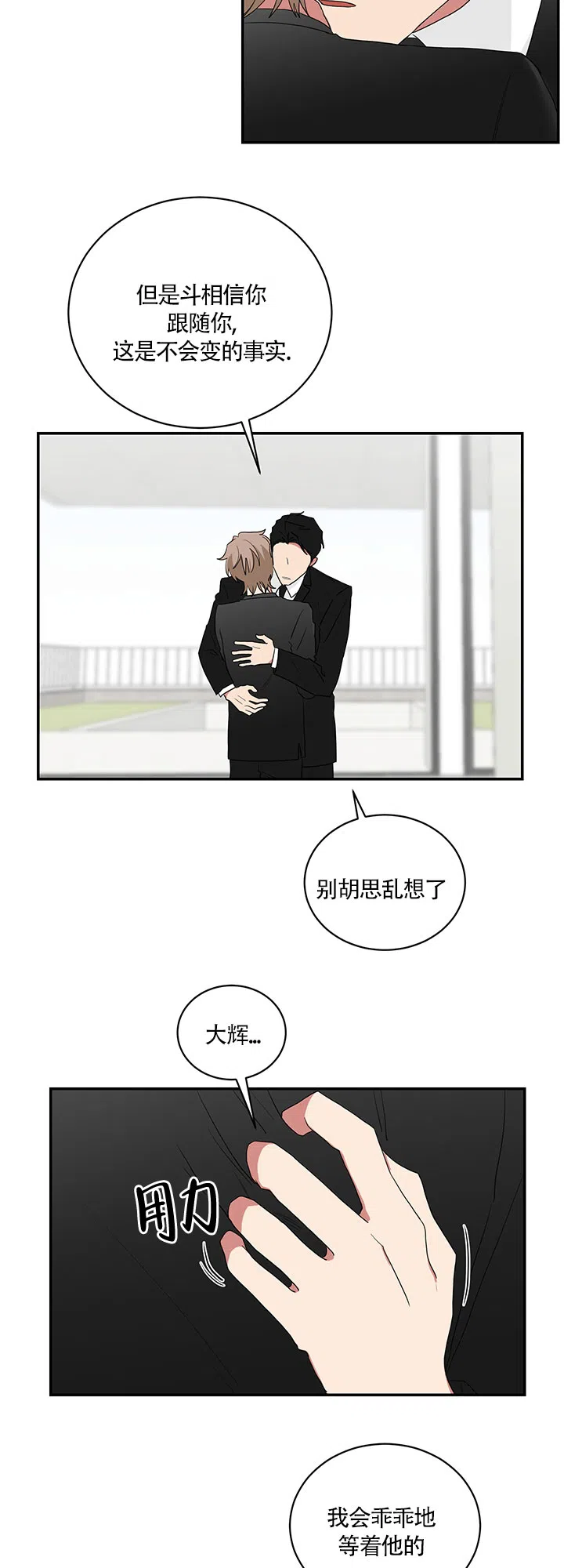 《如果和黑帮老大恋爱的话》第59话 第7页