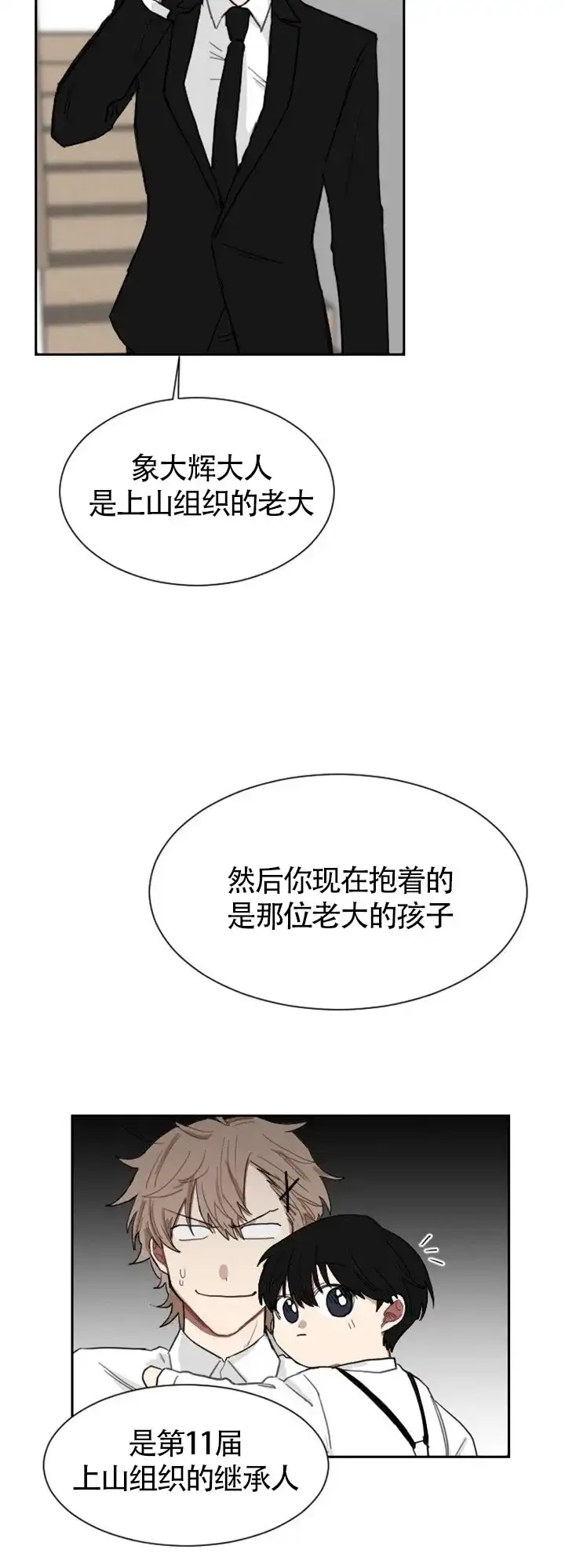 《如果和黑帮老大恋爱的话》第6话 第3页