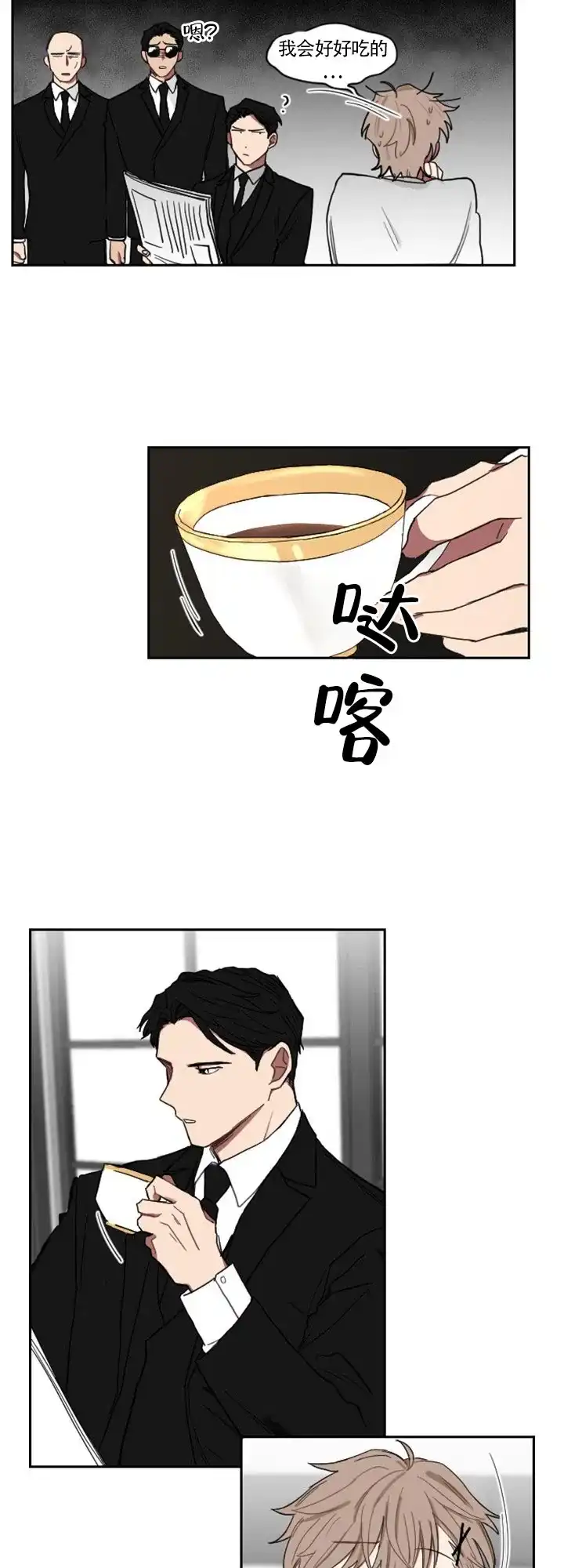 《如果和黑帮老大恋爱的话》第6话 第9页