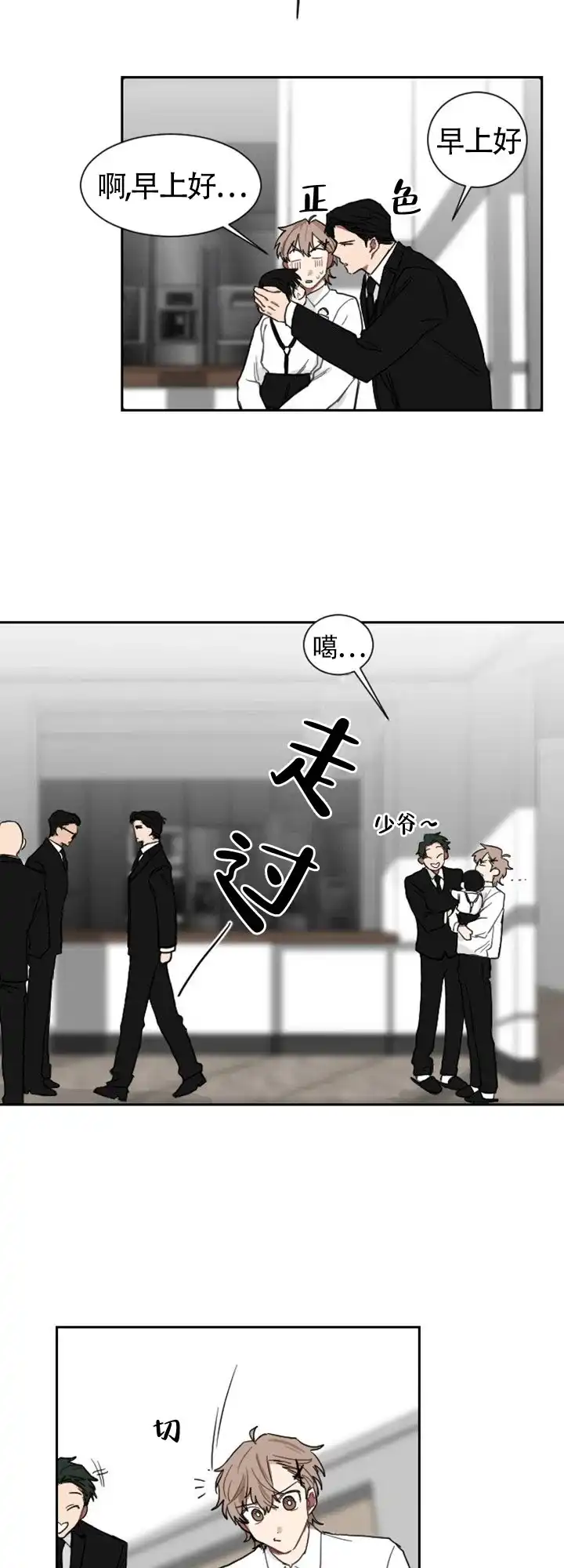 《如果和黑帮老大恋爱的话》第6话 第7页