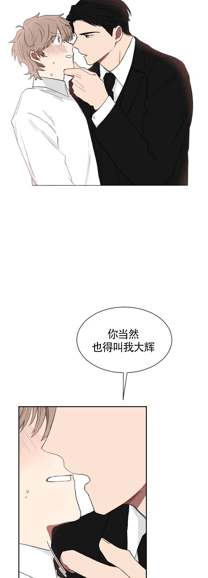 《如果和黑帮老大恋爱的话》第6话 第17页