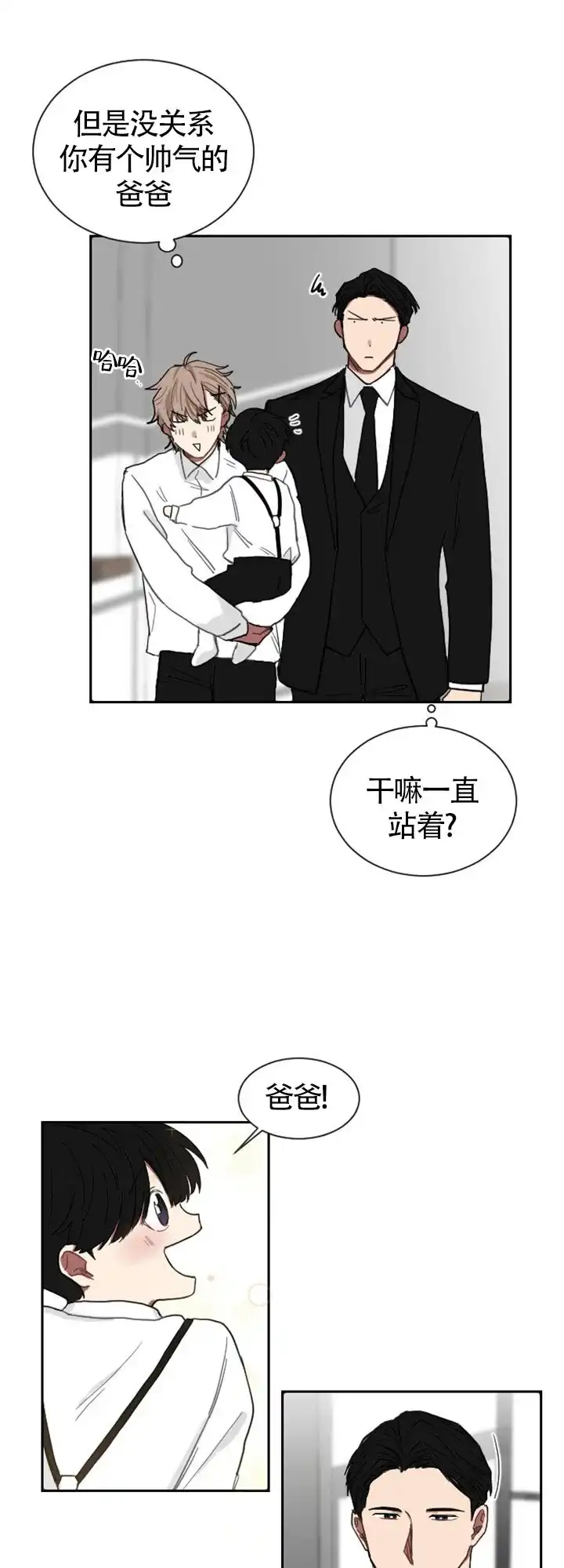 《如果和黑帮老大恋爱的话》第6话 第5页