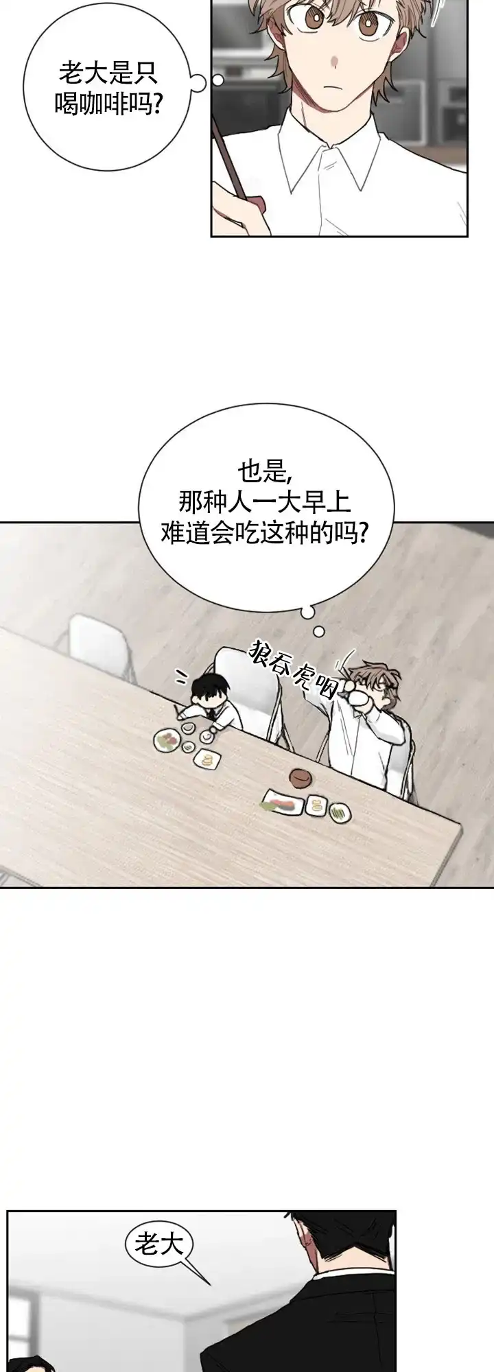 《如果和黑帮老大恋爱的话》第6话 第10页