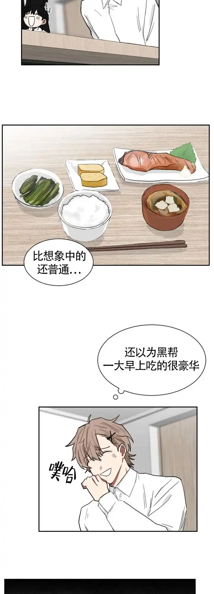《如果和黑帮老大恋爱的话》第6话 第8页
