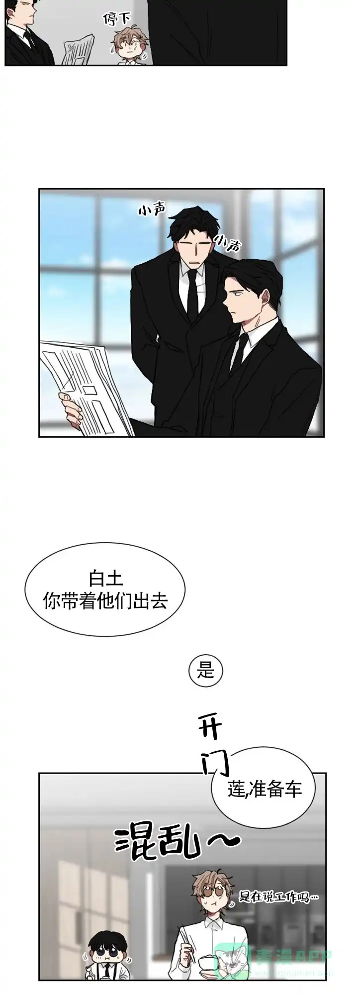 《如果和黑帮老大恋爱的话》第6话 第11页