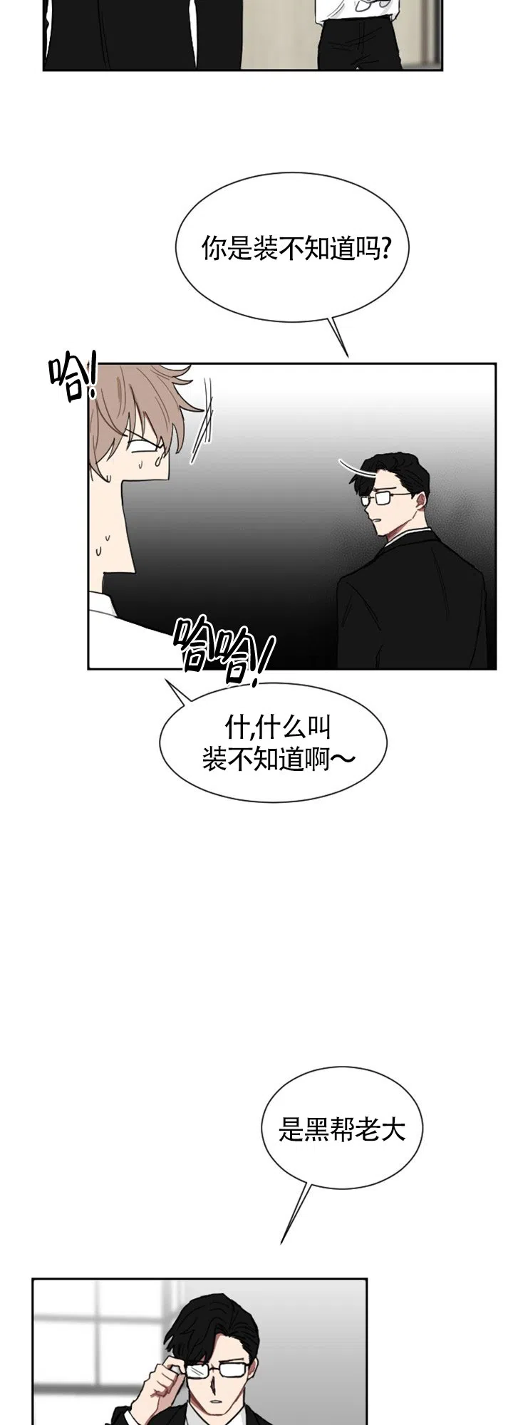 《如果和黑帮老大恋爱的话》第6话 第2页