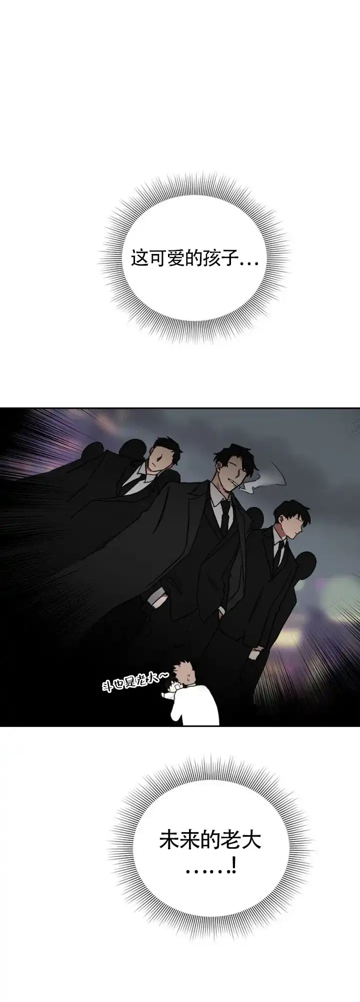 《如果和黑帮老大恋爱的话》第6话 第4页