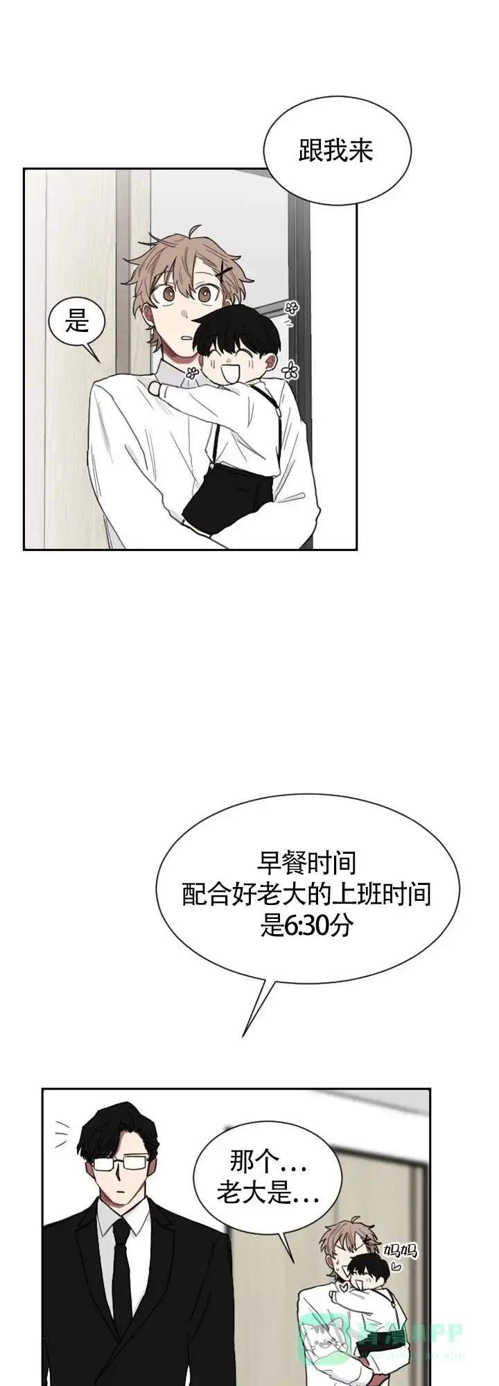《如果和黑帮老大恋爱的话》第6话 第1页