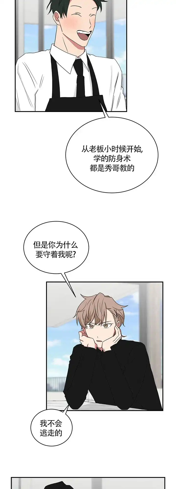 《如果和黑帮老大恋爱的话》第60话 第4页