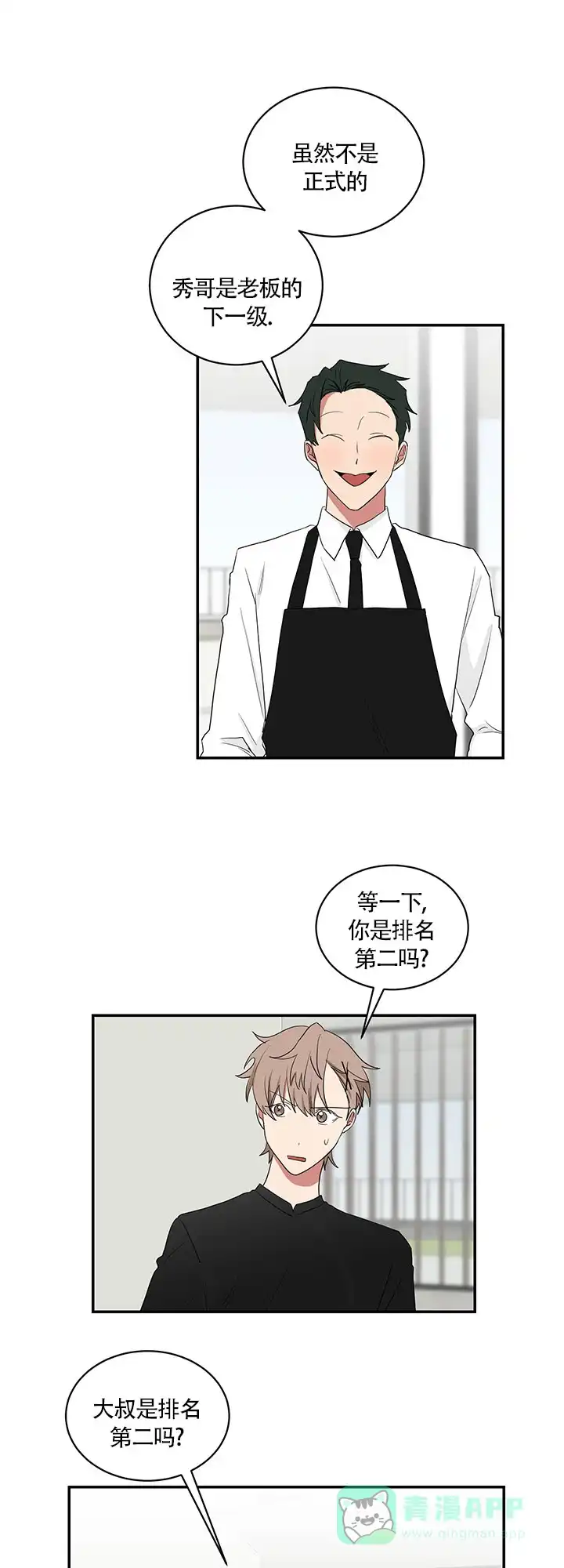 《如果和黑帮老大恋爱的话》第60话 第1页