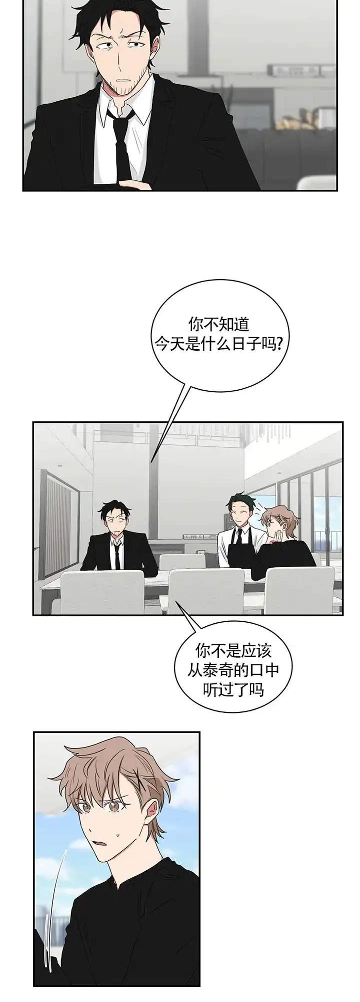 《如果和黑帮老大恋爱的话》第60话 第5页