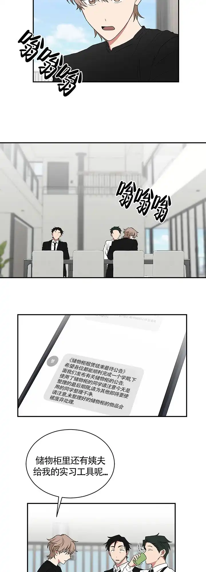 《如果和黑帮老大恋爱的话》第60话 第8页