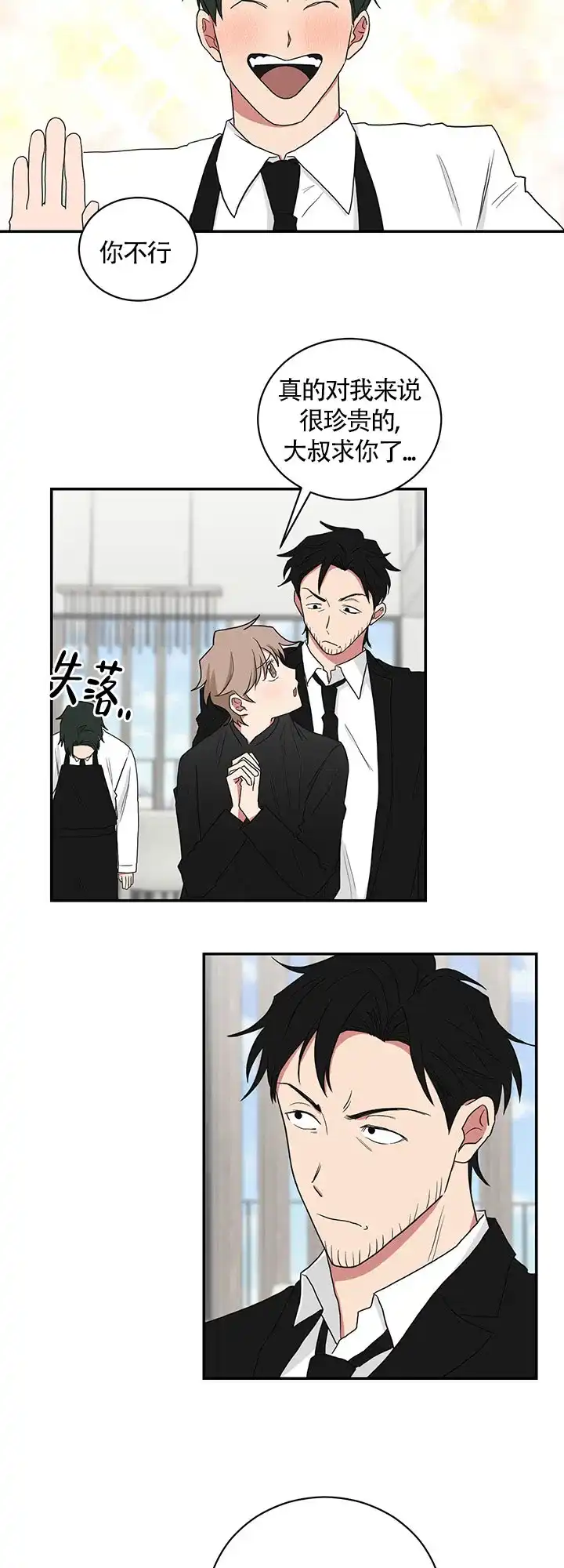 《如果和黑帮老大恋爱的话》第60话 第12页