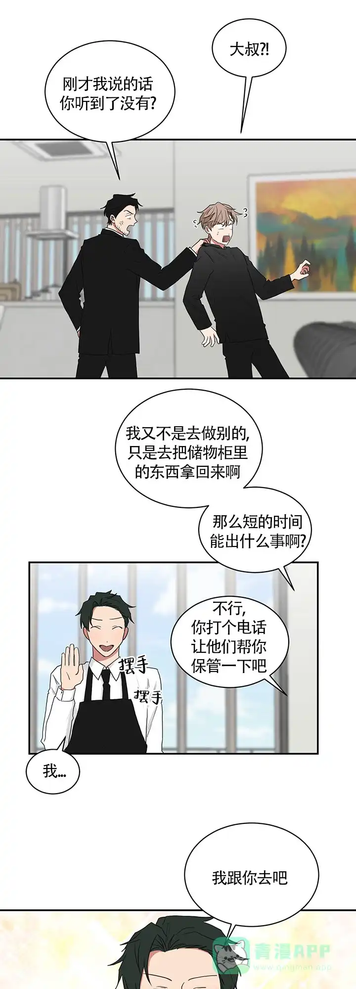 《如果和黑帮老大恋爱的话》第60话 第11页