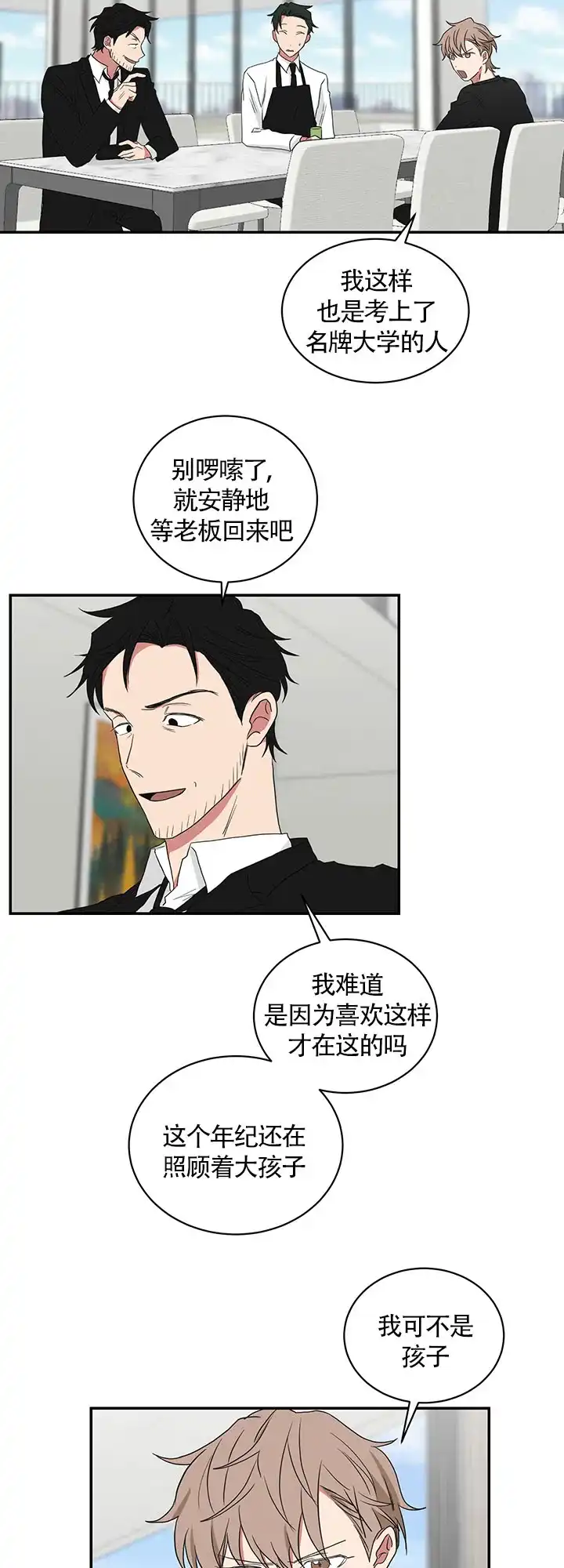 《如果和黑帮老大恋爱的话》第60话 第7页