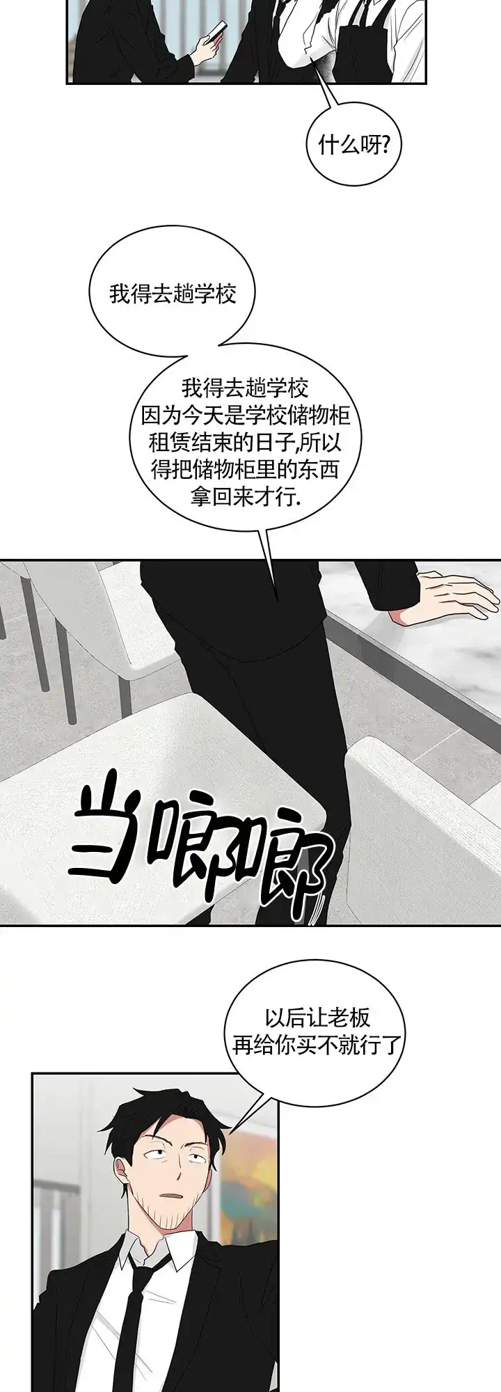 《如果和黑帮老大恋爱的话》第60话 第9页