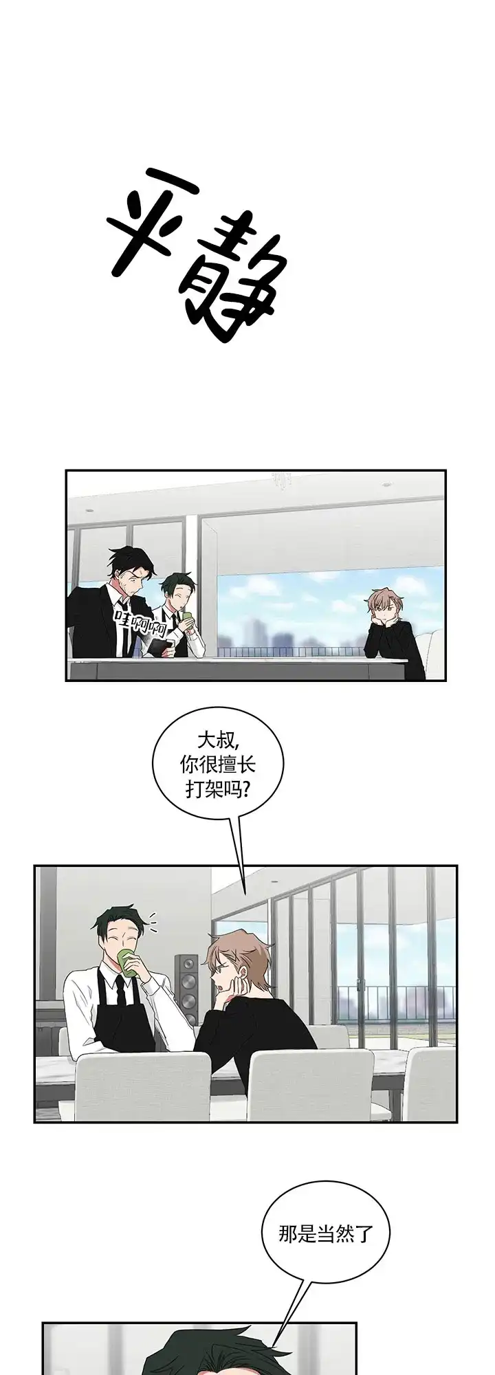 《如果和黑帮老大恋爱的话》第60话 第3页