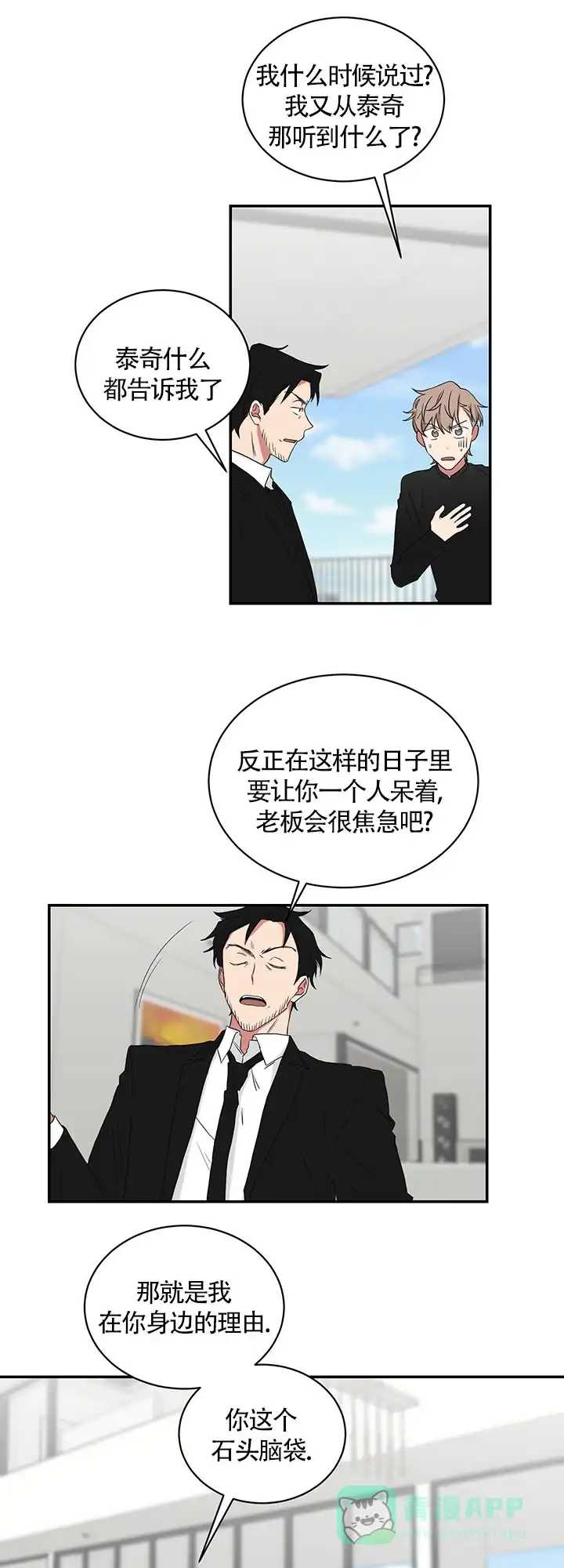 《如果和黑帮老大恋爱的话》第60话 第6页