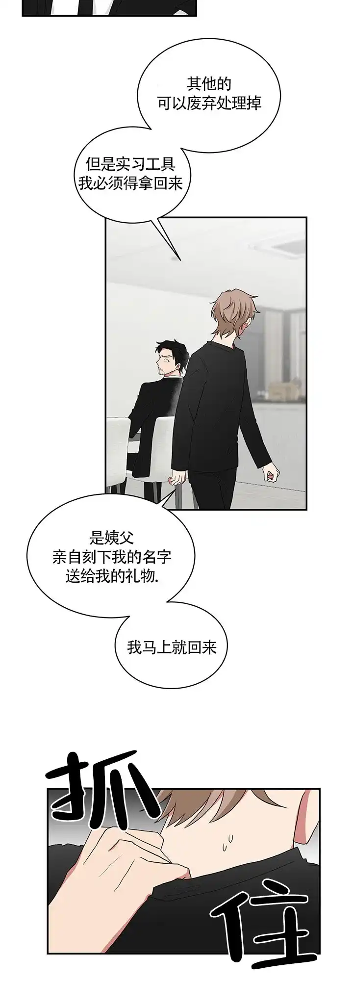 《如果和黑帮老大恋爱的话》第60话 第10页