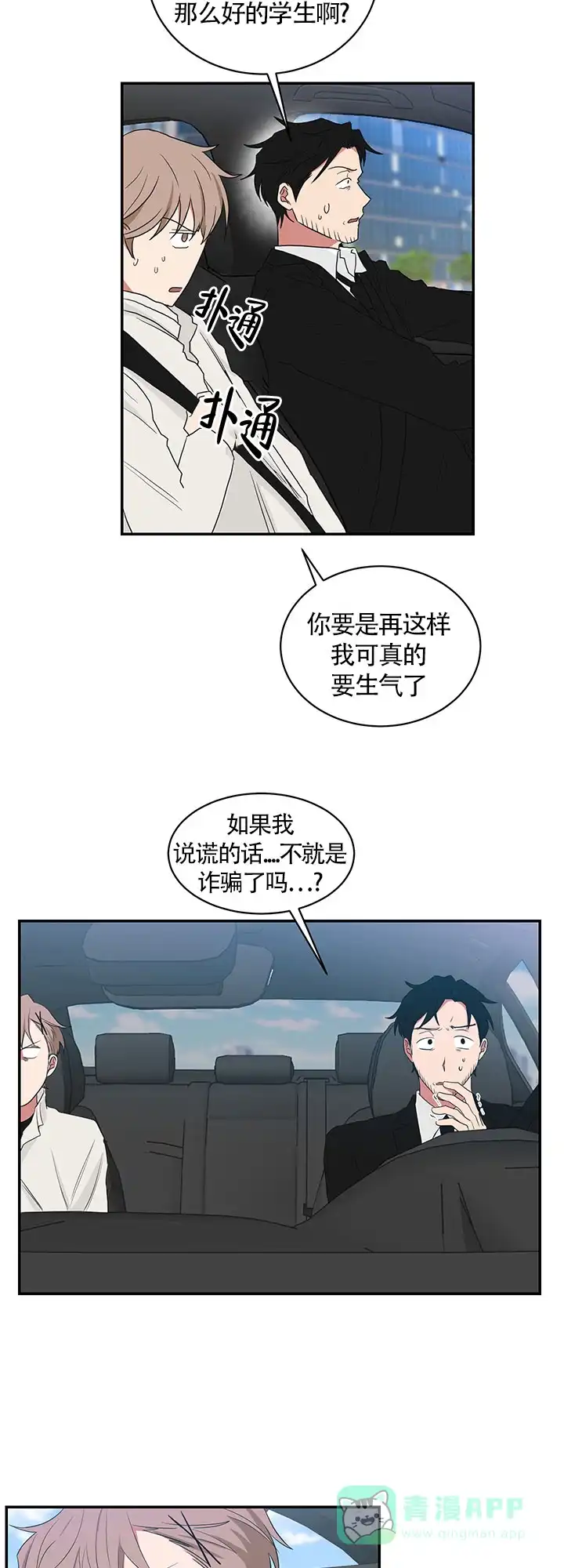 《如果和黑帮老大恋爱的话》第61话 第6页