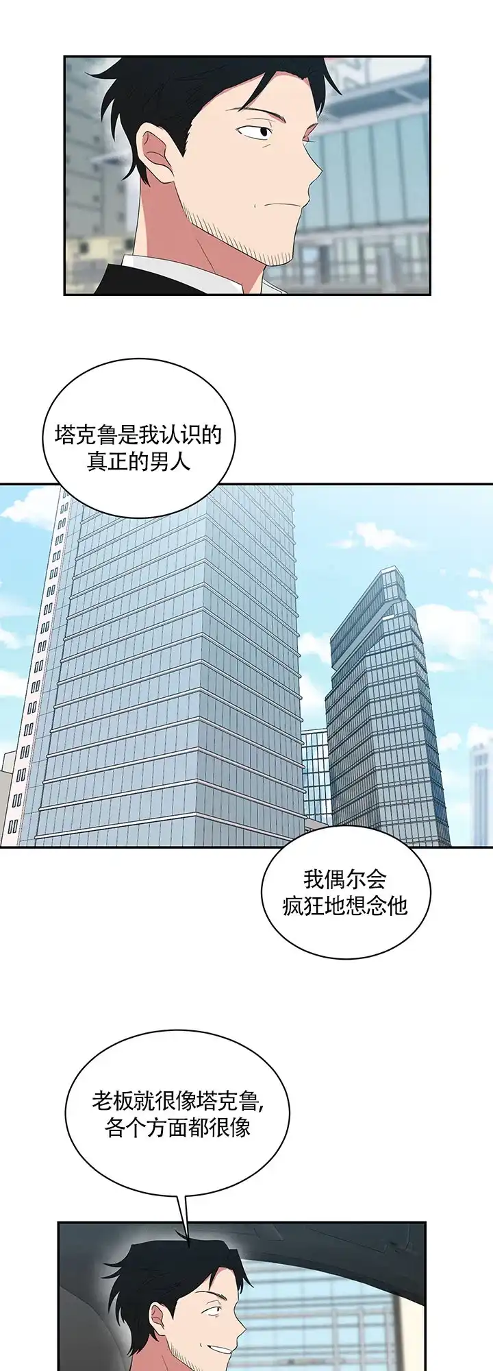 《如果和黑帮老大恋爱的话》第61话 第9页