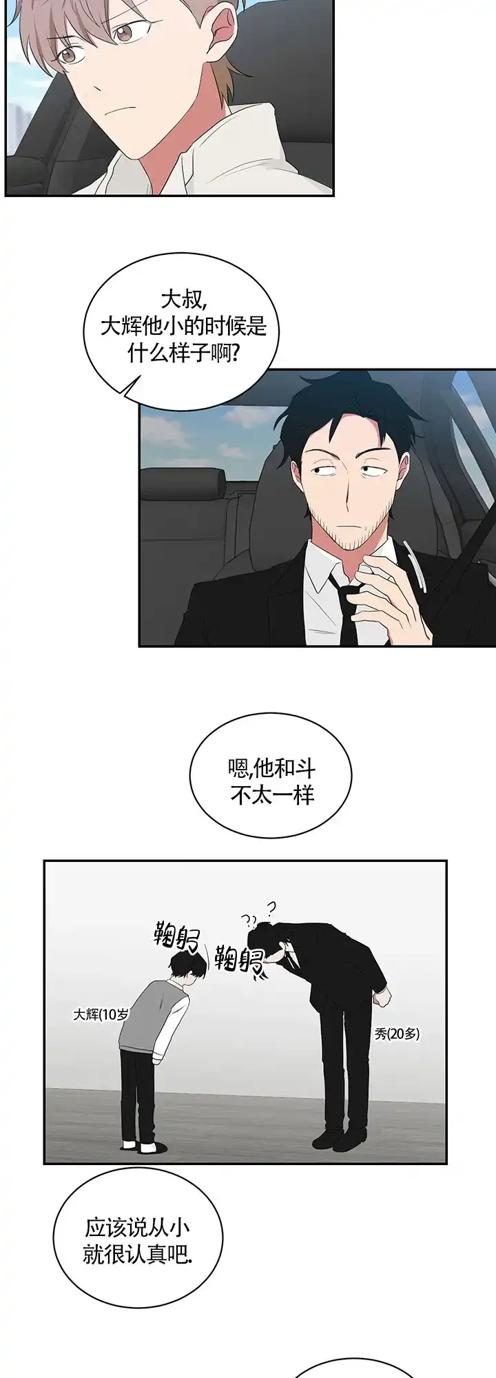 《如果和黑帮老大恋爱的话》第61话 第7页