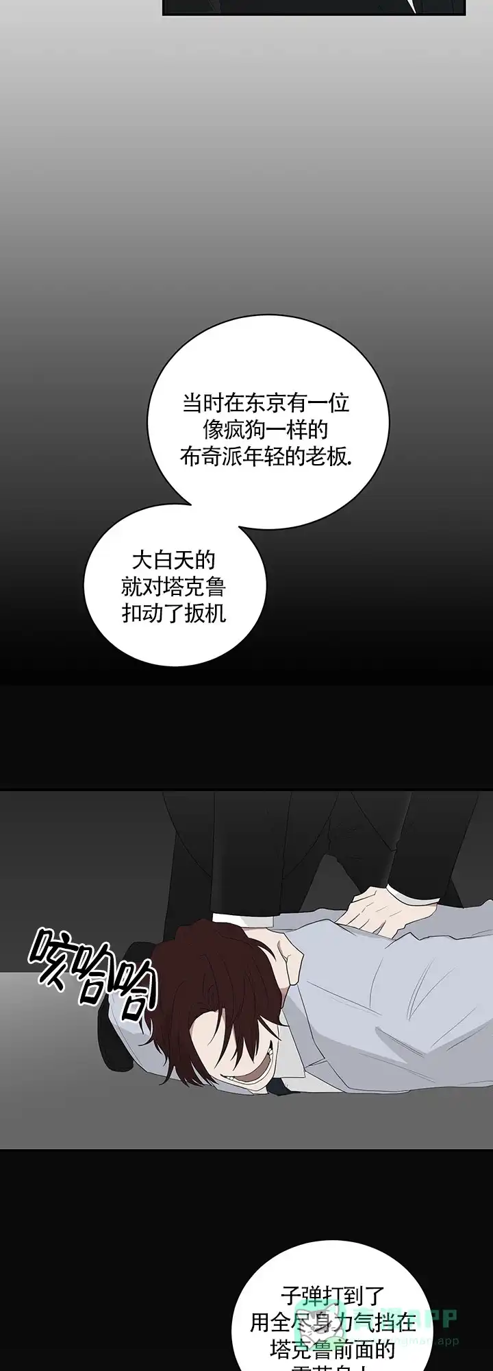 《如果和黑帮老大恋爱的话》第61话 第11页