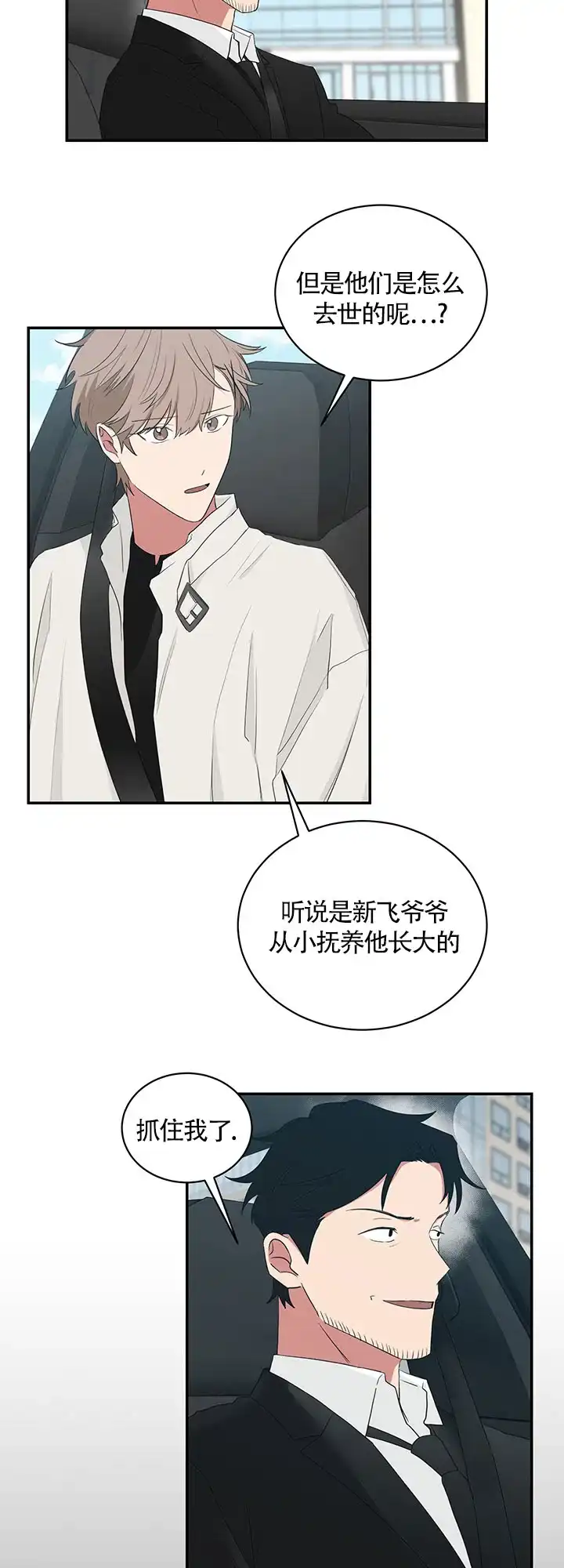 《如果和黑帮老大恋爱的话》第61话 第10页
