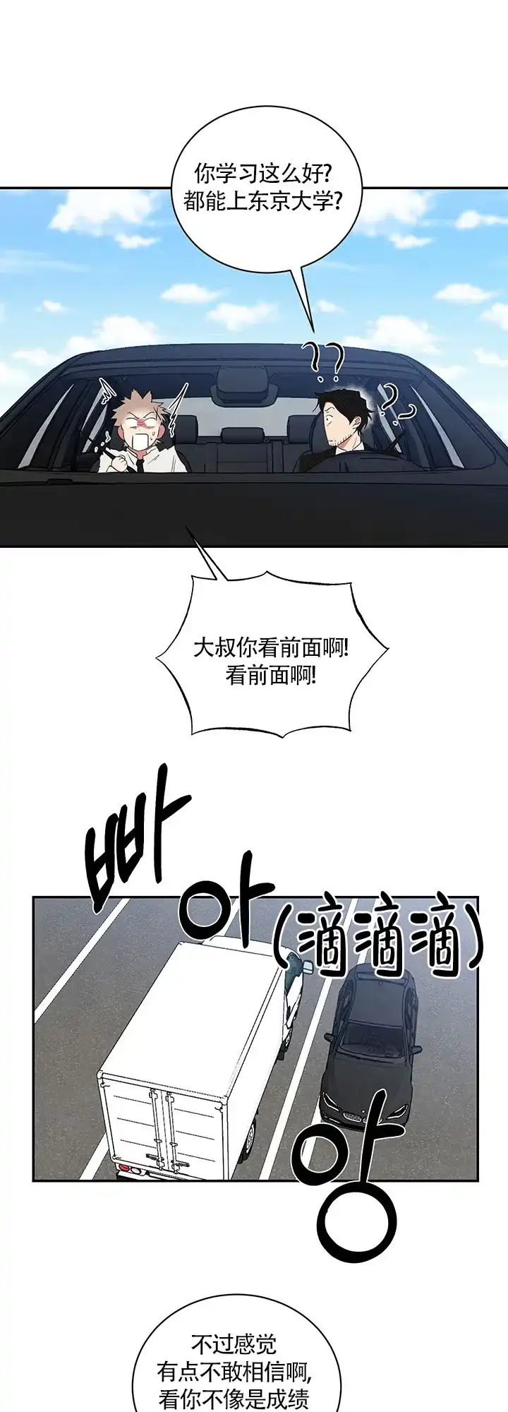 《如果和黑帮老大恋爱的话》第61话 第5页