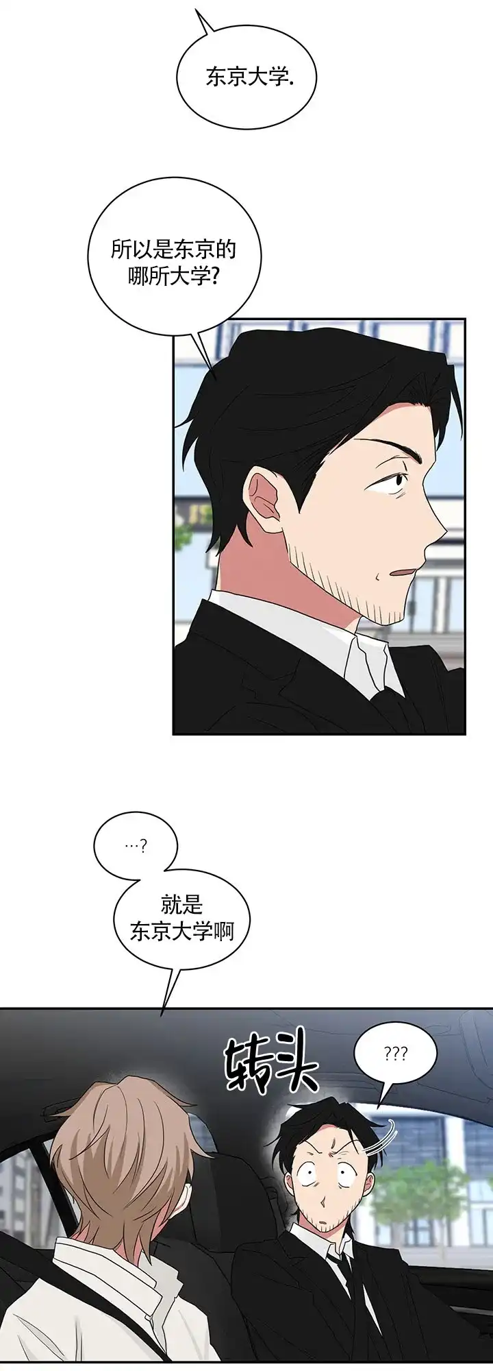 《如果和黑帮老大恋爱的话》第61话 第4页
